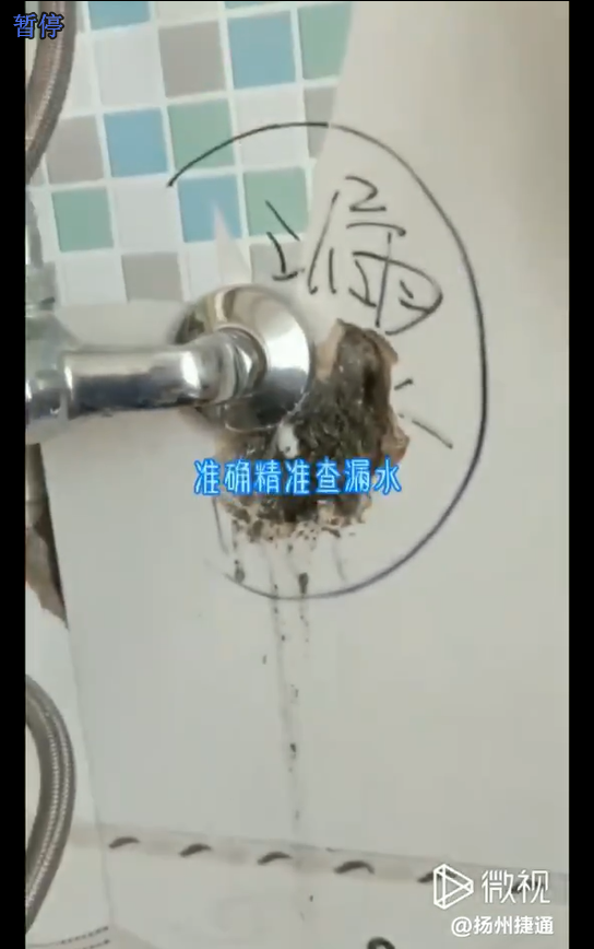 客户室内精准定位漏水点