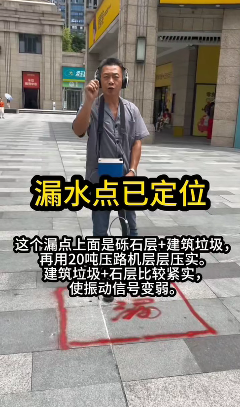 客户精确定位并开挖确定漏水点
