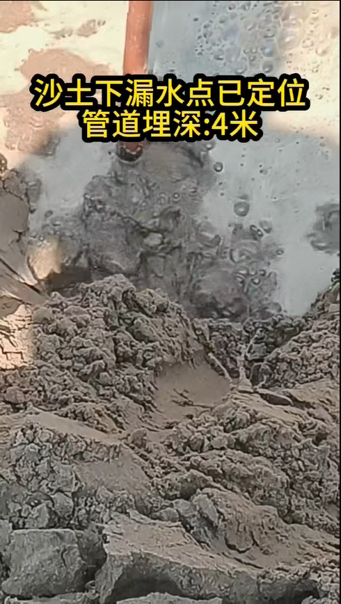客户使用JT-5000型漏水检测仪测出4米深漏水
