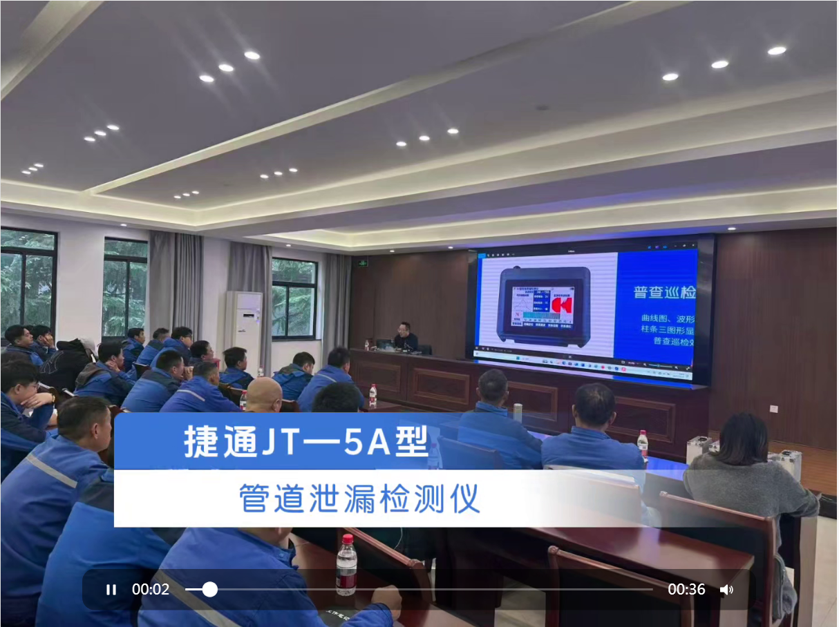 组织培训指导JT-5A型管道泄漏检测仪的操作使用